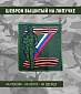 Нашивка на липучке "Z-Вежливые, Триколор, Георг.лента",квадратная, фон олива