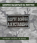 Нашивка на липучке "Вдруг Война", прямоугольная, олива