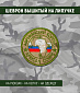 Нашивка на липучке "Африканский Корпус" Вагнер, круглая, фон олива