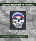 Нашивка на липучке "Роджер В Бандане", квадрат, фон-черный