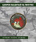 Нашивка на липучке "Ежу Понятно", круглая