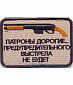 Нашивка на липучке "Патроны Дорогие ", фон песок