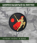 Нашивка на липучке "Гладиатор", круглая, фон черный