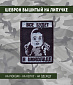 Нашивка на липучке "Все Будет В Шоколаде", фон черный