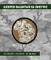 Нашивка на липучке "Череп" в шлеме с ночным видением. белый рисунок , круглая, фон олива