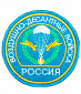 Нашивка на липучке "Воздушно-Десантные Войска. Россия", голубая