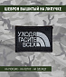Нашивка на липучке "Уходя Гасите Всех"