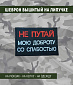 Нашивка на липучке "Не Путай", прямоугольная