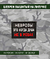 Нашивка на липучке "Неврозы Это Когда Душа Не В Розах" прямоугольная, фон черный