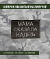 Нашивка на липучке "Мама Сказала Надеть", прямоугольная, олива