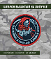 Нашивка на липучке "Our Business Is Death", круглая, фон черный