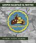 Нашивка на липучке "Время Танков", круглая, фон серый