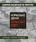 Нашивка на липучке "Нормально Делай", квадрат, фон-черный
