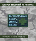 Нашивка на липучке "Заговариваю Хворь Матом", прямоугольная, фон олива