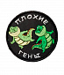 Нашивка на липучке "Плохие Гены" круглая, фон черный